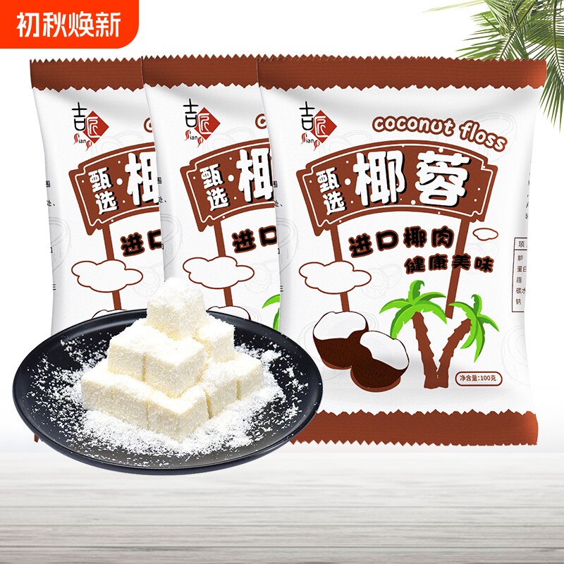 椰蓉椰丝椰蓉粉酥牛奶小方面包蛋糕饼干馅料碎椰丝球烘焙材料100g