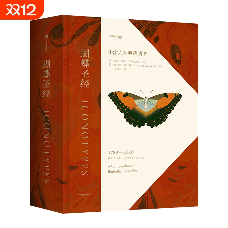 蝴蝶圣经：牛津大学典藏图谱