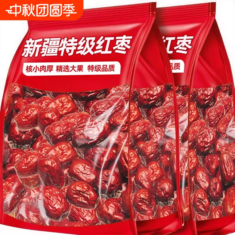 新疆若羌灰枣免洗红枣特级新枣大枣干货特产零食煮汤煲粥泡茶小枣