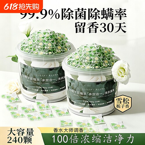 【全网热销】洗衣凝珠