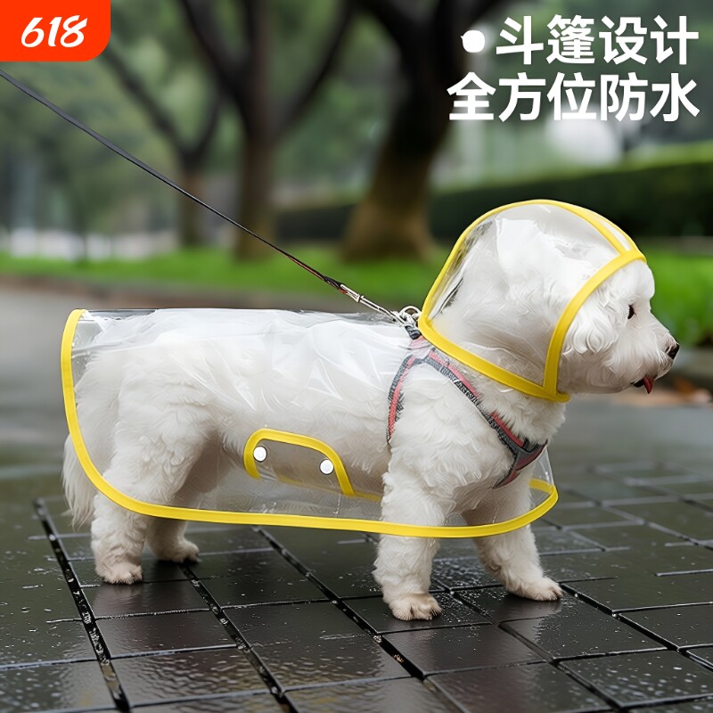 宠物狗狗雨衣透明防水雨天衣服遛狗神器小中大型犬比熊泰迪雨披雨