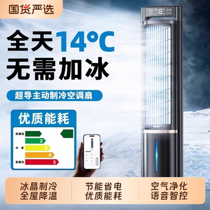 空调扇家用卧室制冷电风扇落地小型冷气机静音立式塔扇降温神器