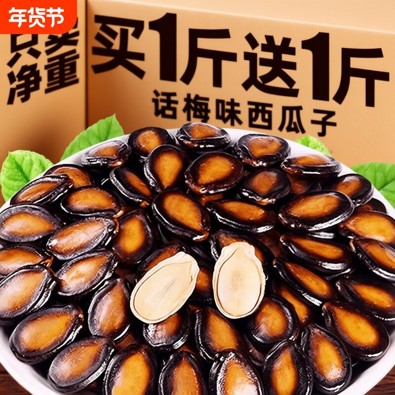 话梅味西瓜子旗舰店大颗粒批发零食坚果炒货年货食品五香休闲袋装
