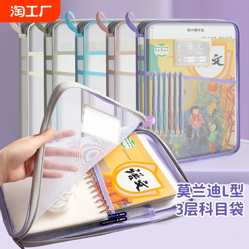 l型科目分类袋透明文件袋拉链式网纱手提拎书袋专用袋子中小学生作业补习袋档案袋试卷书本收纳袋开学大容量