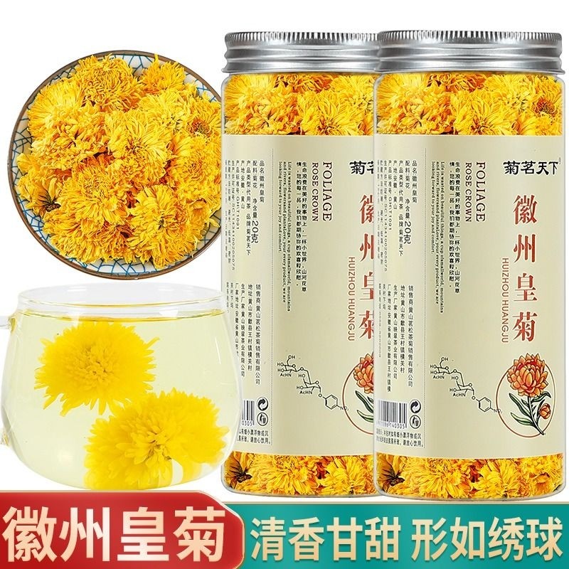 菊花茶徽州皇菊婺源皇菊黄山菊花500g黄菊花草茶散装泡水非特级