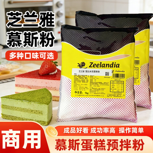 芝兰雅提拉米苏慕斯粉商用面包店