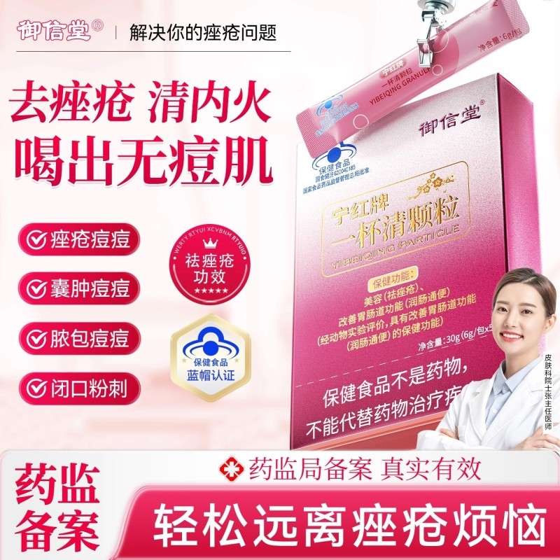 红宁牌一杯清颗粒【官方正品】祛痤疮粉刺痘内调解毒美容养颜内调,保健食品/膳食营养补充食品,其他膳食营养补充剂,淘宝优惠券,粉丝福利购,淘宝优惠卷