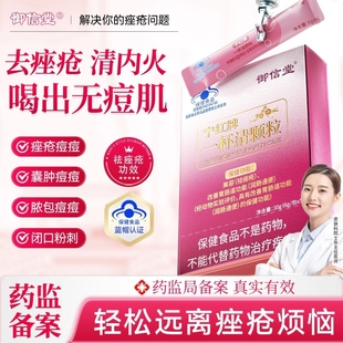 宁红牌一杯清颗粒【官方正品】祛痤疮粉刺痘内调解毒美容养颜内调