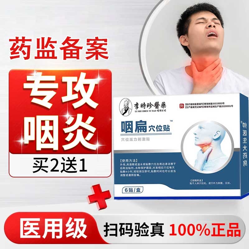 医用级急慢性咽炎磁疗贴咽喉炎止咳化痰嗓子老有痰喉咙异物感咳嗽
