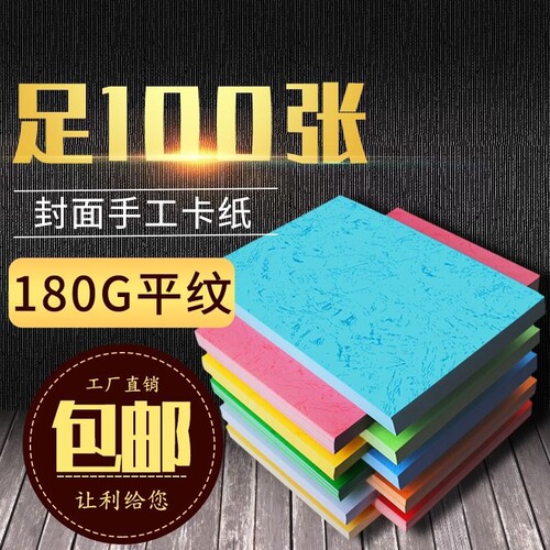 a4装订封面纸a4皮纹纸a4装订封皮纸胶装封面硬纸标书封面纸彩色花纹色卡纸儿童手工折纸