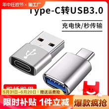 typec转usb3.0转接头otg转换器tpc适用华为小米安卓接口手机笔记本电脑连接u盘鼠标键盘苹果pd充电数据线荣耀