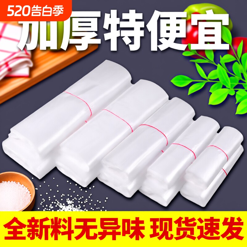 白色塑料袋食品级外卖打包方便袋一次性摆地摊加厚手提式透明袋子