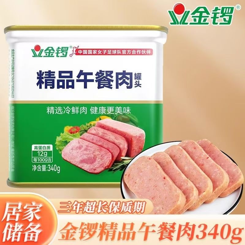 金锣精品午餐肉罐头340g罐装耐储备户外出游即食方便速食火锅食材