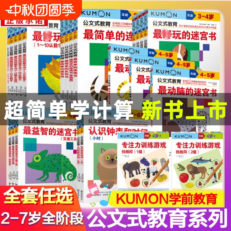 幼儿启蒙公文式教育全系列kumon