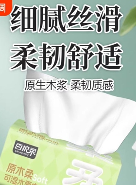百护柔绿色抽纸 300 张无添加健康安全卫生纸