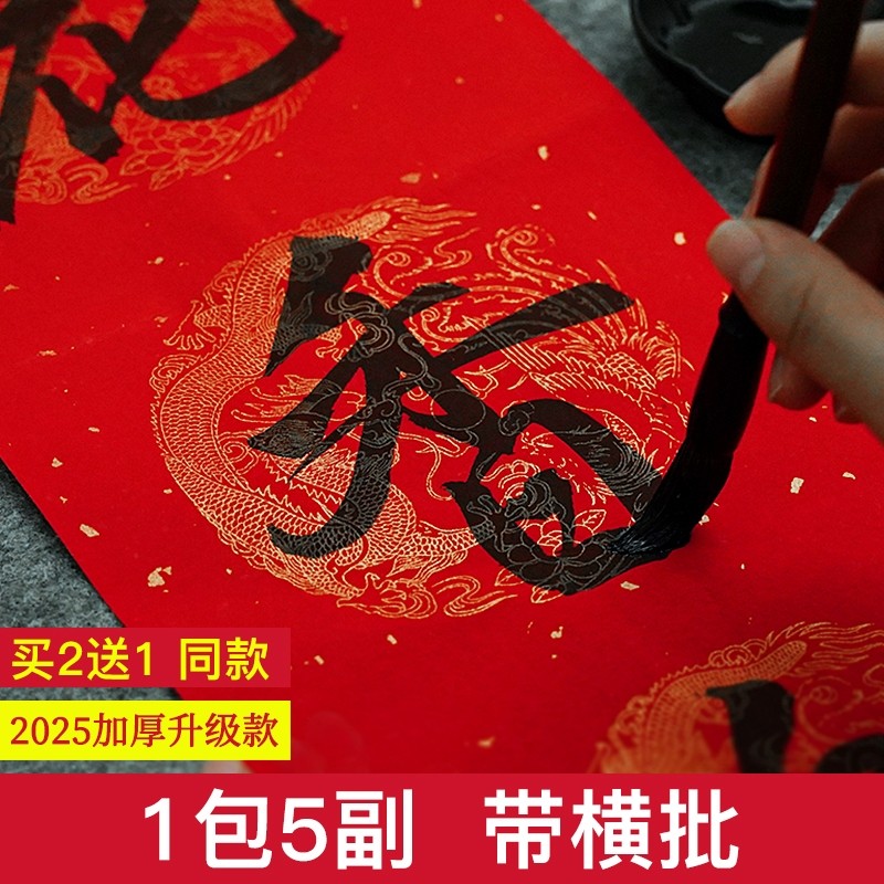 加厚手写春联对联纸空白自写万年红专用纸洒金红纸五言七言十一言宣纸龙凤呈祥结婚书法作品新款福字斗方批发,文具电教/文化用品/商务用品,宣纸,淘宝优惠券,粉丝福利购,淘宝优惠卷
