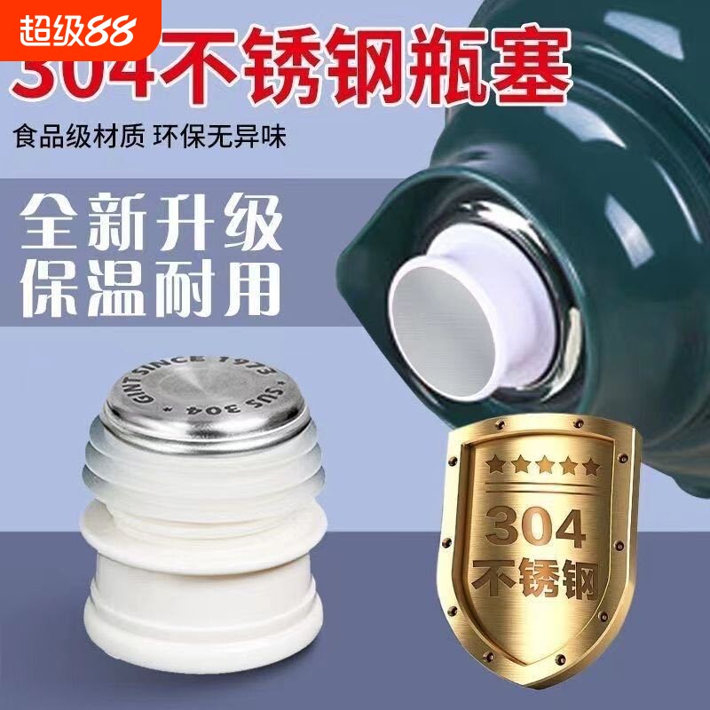 不锈钢304食品级硅胶家用热水瓶塞暖瓶塞暖壶塞开水瓶塞保温瓶塞