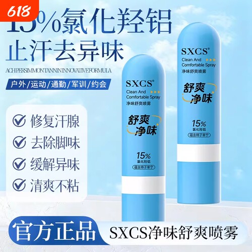 ach柿子丹宁喷雾神器单宁喷雾剂止汗露除臭氯化净味去异味干爽