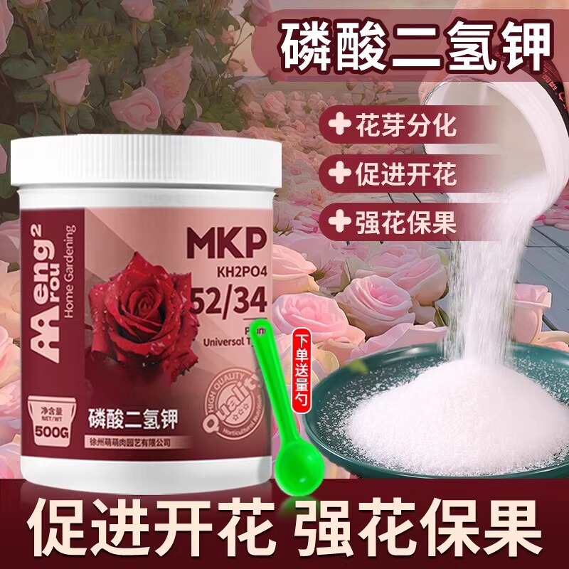 磷酸二氢钾正品农用盆栽养植物促花磷钾肥水溶叶面肥花卉专用肥料