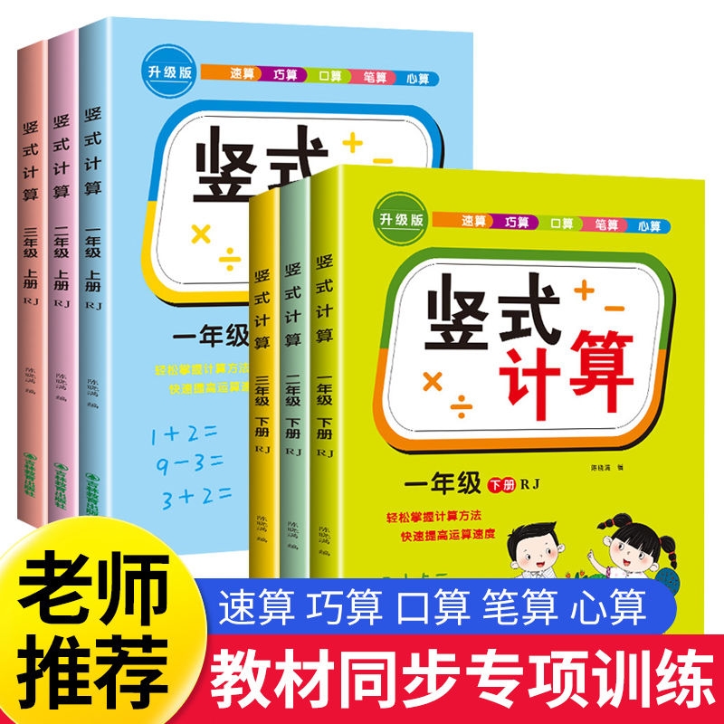 竖式计算练习一年级二年级三年级上册下册100以内加减法天天练数学专项训练题算术口算速算九九表内乘除法列式混合运算衔接教育