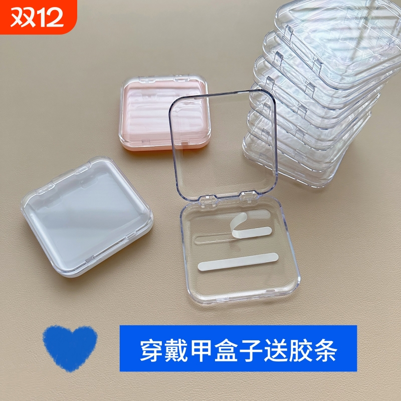 穿戴甲收纳盒穿戴美甲透明子加厚展示礼工具包装材料水晶胶条高级