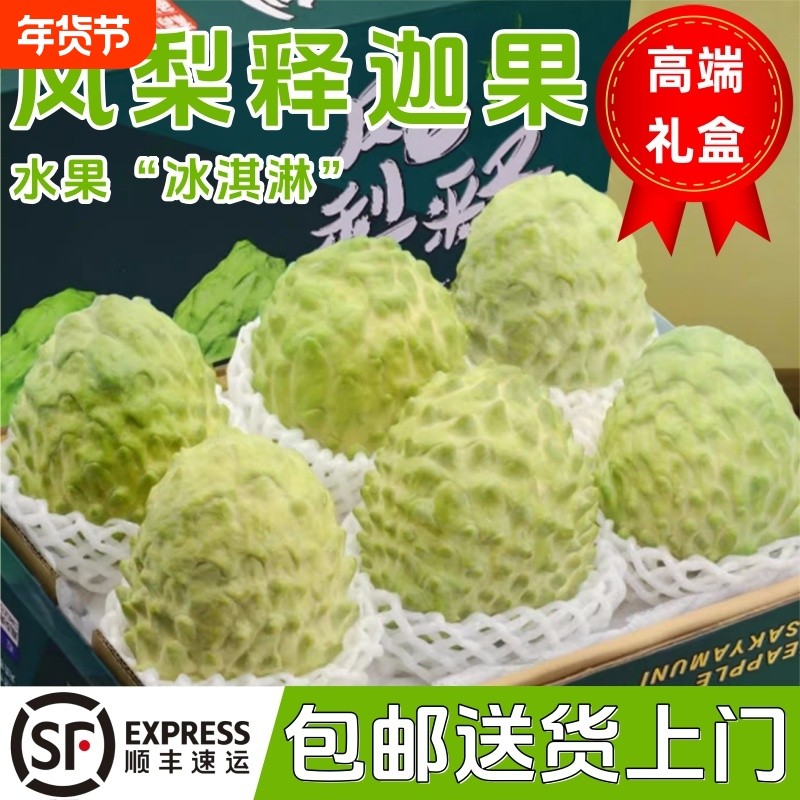 【鲜仑】凤梨释迦果5斤礼盒云南牛奶番荔枝新鲜孕妇水果顺丰包邮,水产肉类/新鲜蔬果/熟食,番荔枝/释迦,淘宝优惠券,粉丝福利购,淘宝优惠卷
