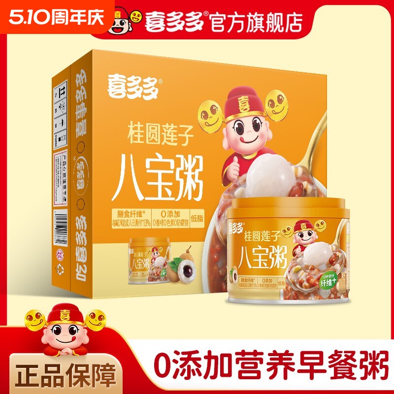 喜多多桂圆莲子八宝粥0添加剂0防腐剂0香精五谷杂粮粥早餐健康