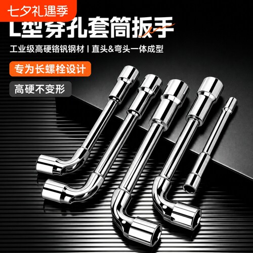 L型套筒扳手烟斗型弯杆扳手