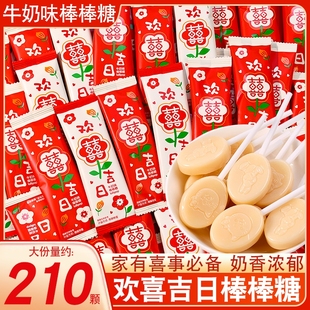 结婚喜糖欢喜吉日牛奶味棒棒糖婚庆订婚满月零食小吃年货糖果