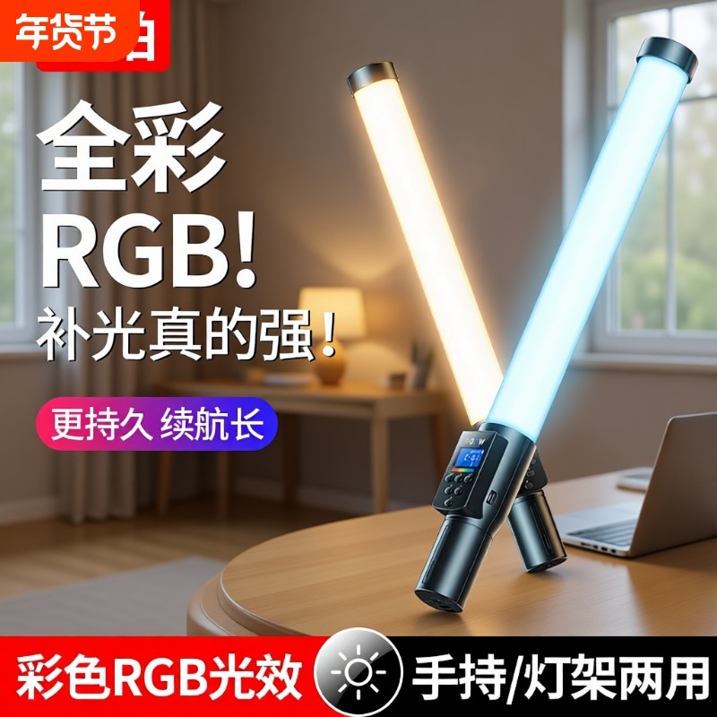 新升级】RGB摄影棒灯手持打光彩色全彩便携支架外拍视频直播美颜人像夜景氛围室内发丝下巴颈纹拍照拍摄补光