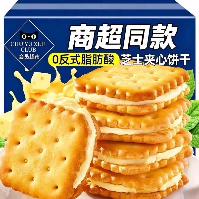 芝士夹心饼干柠檬花生多口味零食整箱早餐解馋小吃休闲食品酥脆