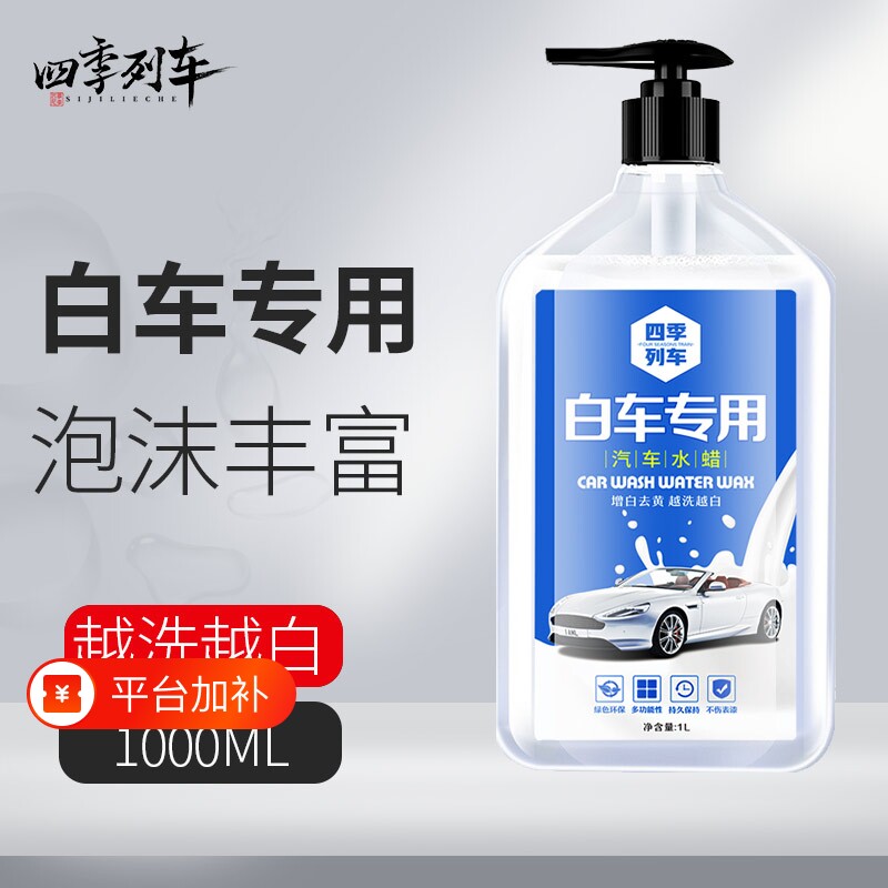 洗车液白车专用高泡沫清洗剂汽车用品清洁水蜡强力去污免擦拭神器