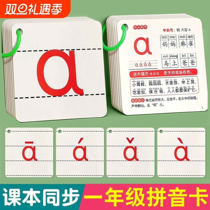 小学一年级拼音卡片幼小衔接