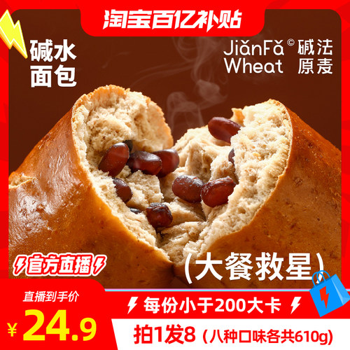 碱法原麦全麦碱水面包无蔗糖无油健康抗饿代餐网红零食原味红豆棒
