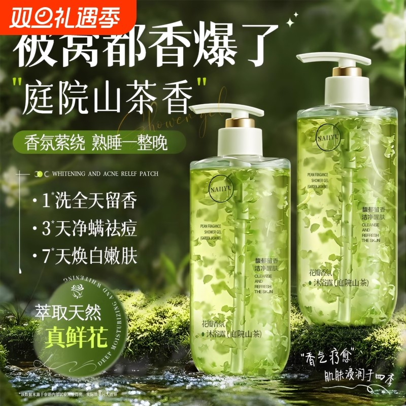 花瓣香氛沐浴露持久留香72小时香水女男士官方正品牌烟酰胺山茶花