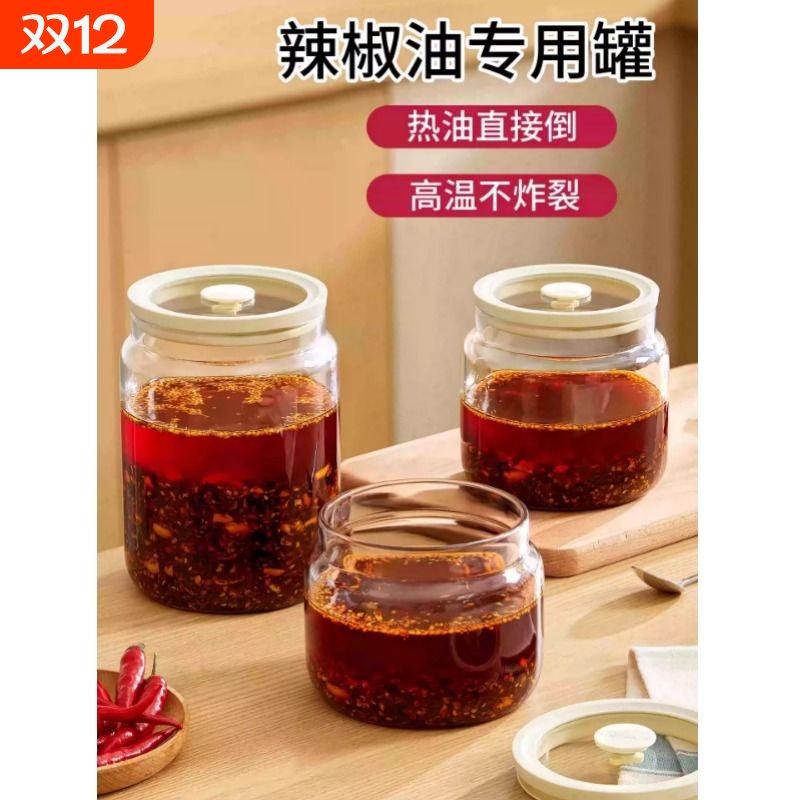 辣椒油专用罐玻璃油泼辣子容器家用猪油耐高温带盖食品级密封罐子