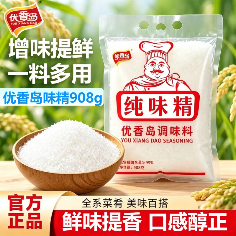 优香岛味精908g谷氨酸钠大于99%泉州老调味料家用商用炖煮纯味精