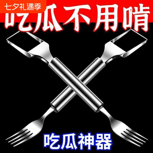 不锈钢双头西瓜切刀叉子水果叉取肉器切块神器水果西餐叉冰激凌