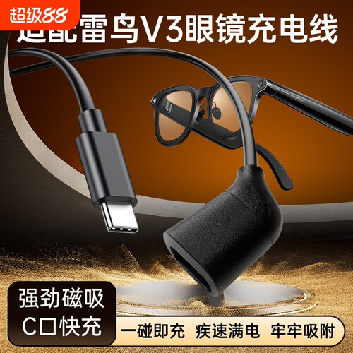 适配雷鸟V3/V4 AI拍摄眼镜充电线磁吸式rayneo v3 slim/柯南版数据线充电器插头