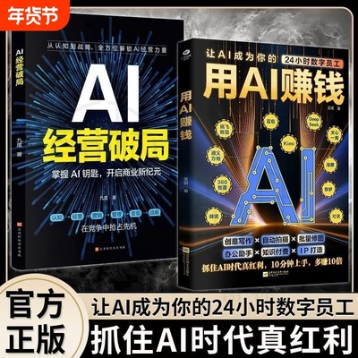 AI赚钱指南创意写作办公助手秒变收入高手抓住AI时代红利抢占先机