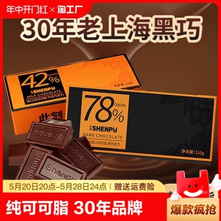 每日黑巧克力78%进口纯可可脂礼盒装 110g休闲甜品年货零食酒心