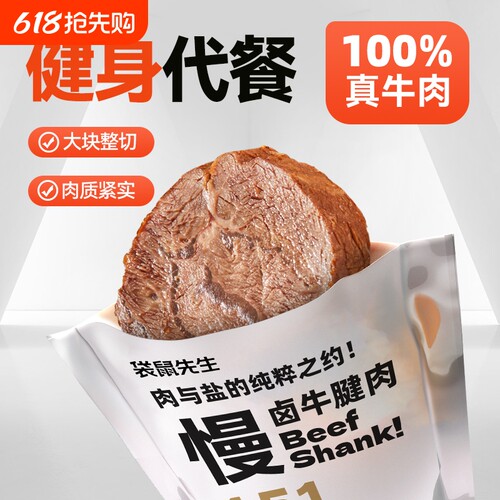 袋鼠先生开袋即食牛肉健身代餐卤牛腱子肉主轻熟食高蛋白真空食物