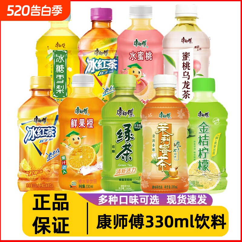 康师傅冰红茶饮料330ml*24瓶鲜果橙茉莉花茶绿茶正品特价热带