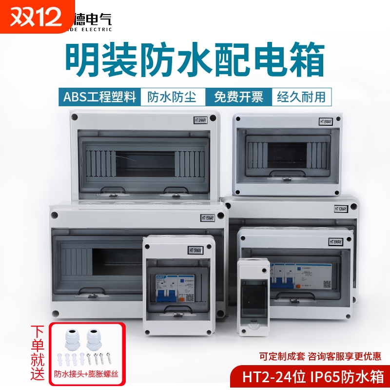 户外塑料空气开关盒子漏电保护配电箱室外小型防水箱明装家用空开