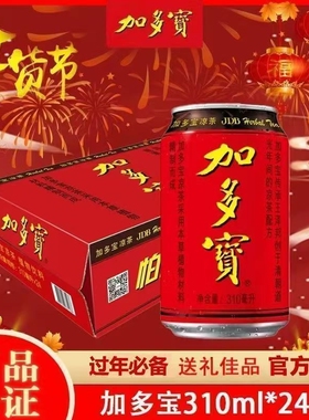【红罐经典】加多宝植物凉茶310ml*12/24罐整箱250ml年货送礼好品