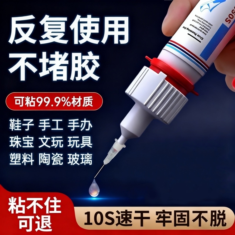 强力万能胶粘塑料|超5000次加购