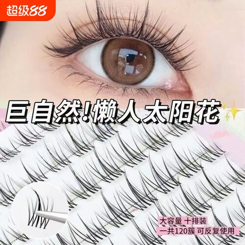 自然仿真分段假睫毛|千人加购