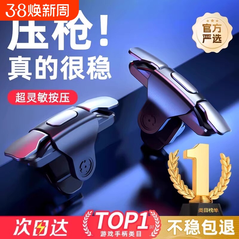 2025手机吃鸡神器游戏手柄辅助按键连点器外设新款自动压枪物理苹果安卓专用六指机械灵敏四指连发防汗指套