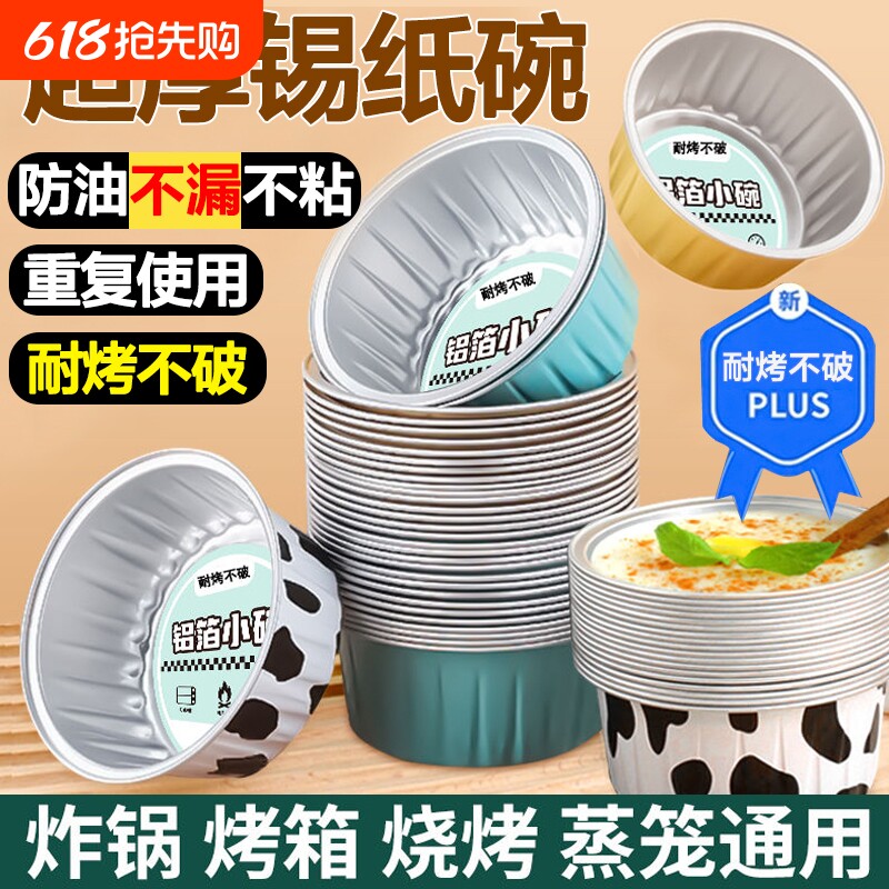 空气炸锅锡纸碗铝箔杯可重复使用家用烤箱蛋糕布丁烘焙模具锡纸盒
