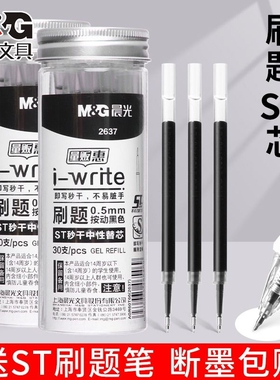 晨光ST笔头笔芯按动笔黑色0.5按动刷题笔st头速干中性笔黑笔替芯按压笔替换全针管头红顺滑红色考试大容量
